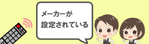 メーカーが設定されているイメージ画像