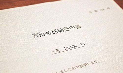 寄付金の領収書のイメージ画像