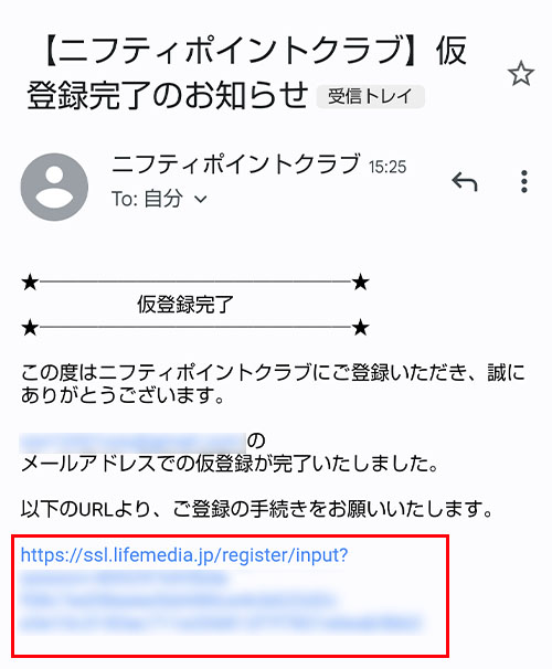 ニフティポイントサイトの登録手順