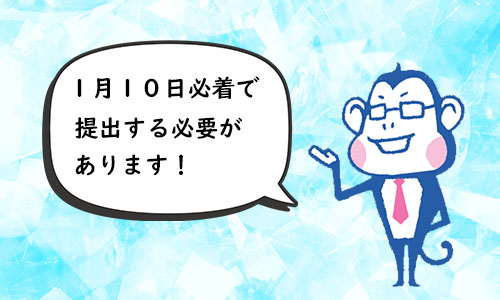 手続きには期限があるイメージ画像