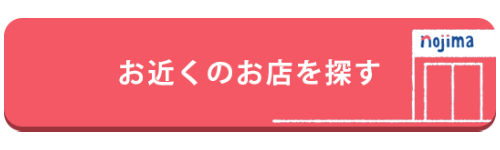 お近くのお店を探すセンター