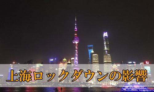 上海のロックダウンのイメージ画像