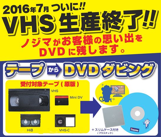 VHS生産終了テープからDVDへダビング
