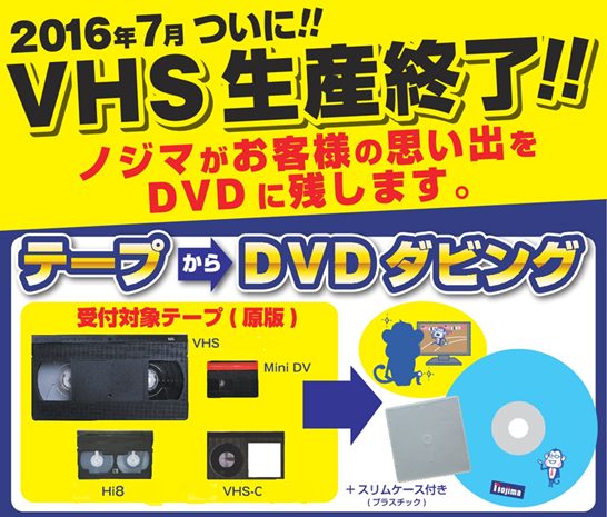 ビデオテープからDVDへのダビングはできますか？ | よくあるご質問 ...