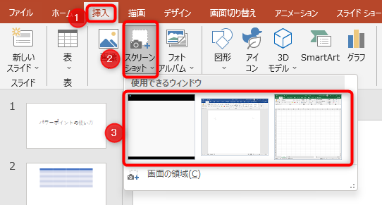 挿入タブにある「スクリーンショット」をクリックしてプルダウンを開き、使用できるウィンドウから、PDFを選択