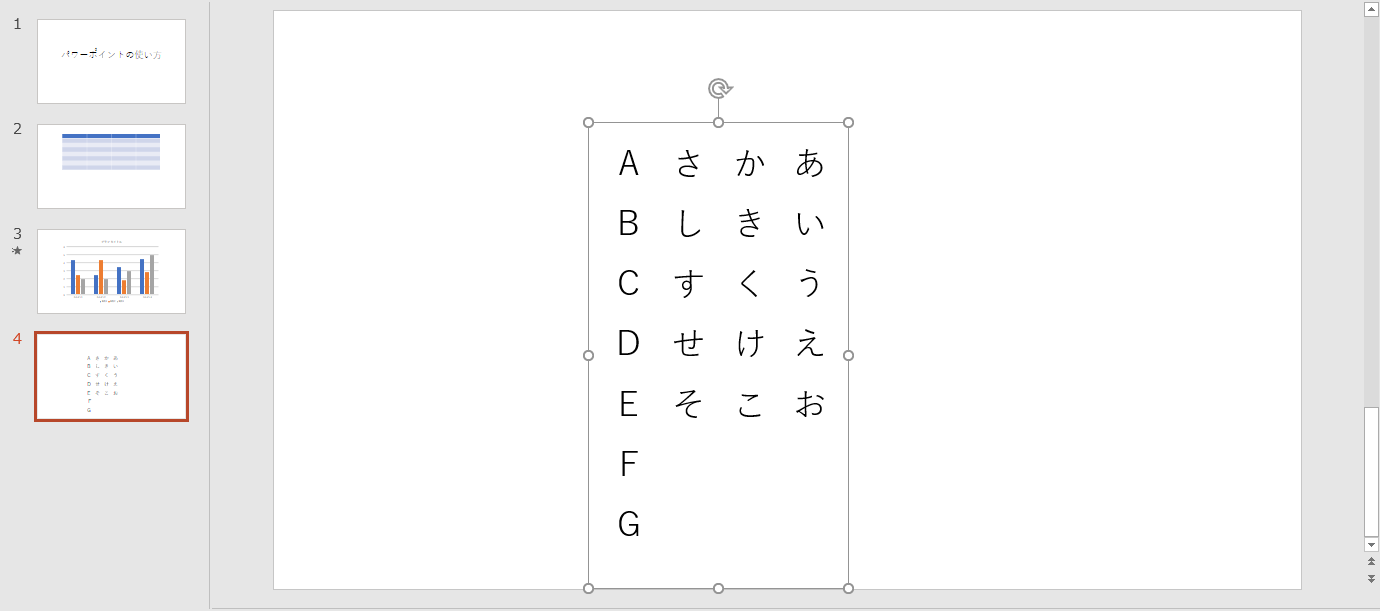 選択したテキストを縦書きにできます