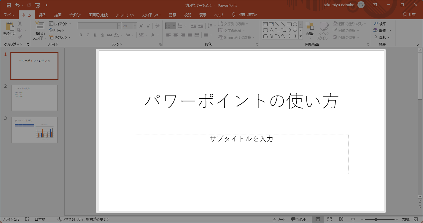 画面中央が編集エリアになり、ここに、テキストや表・グラフなどを挿入