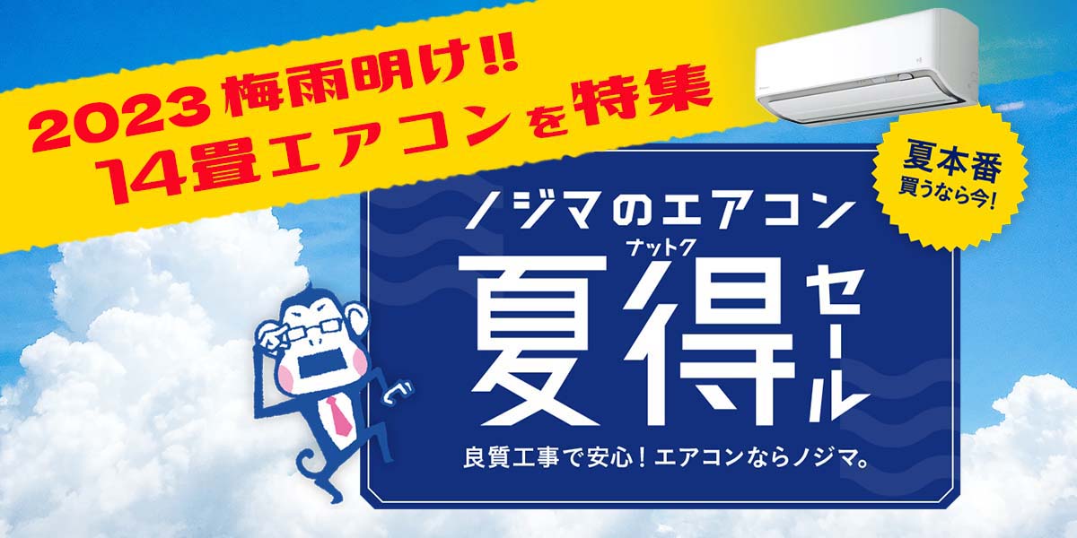 【19年製】上級機種 14畳用 省エネ 清潔 暖房も♪