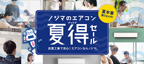 ノジマのセールのイメージ