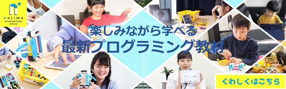 楽しみながら学べる最新プログラミング教材