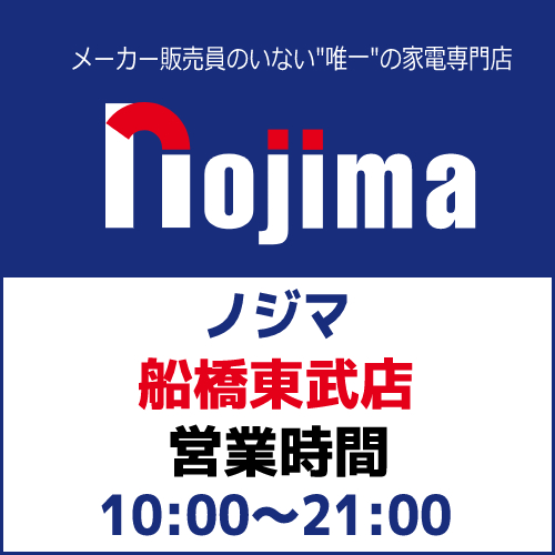 ノジマ船橋東武店のオープン日と営業時間は？