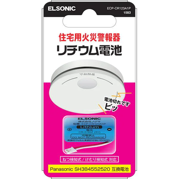 【エルソニック】リチウム電池【住宅用火災警報器 Panasonic SH384552520 互換電池】 ECPCR123A1P