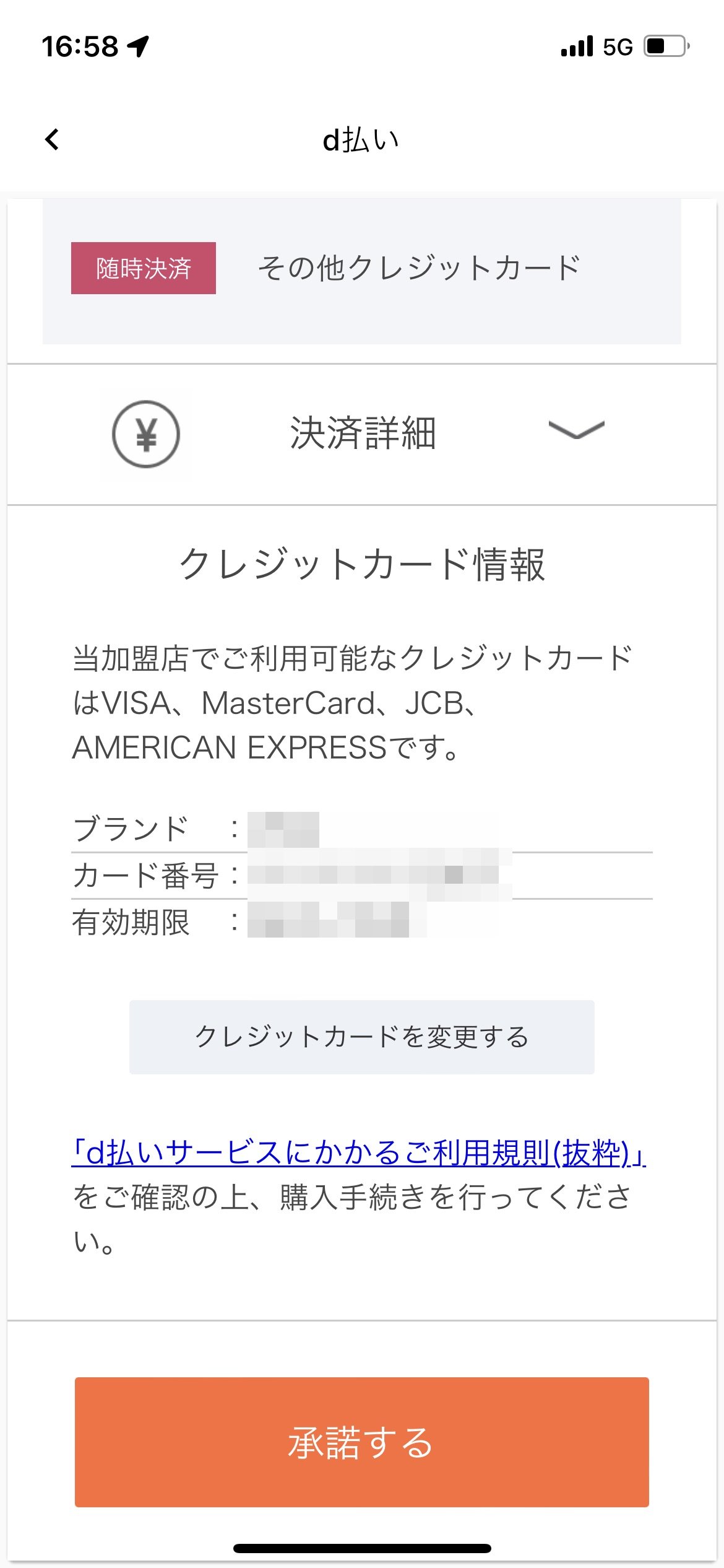 かながわPay_d払い_ドコモ以外ユーザー2