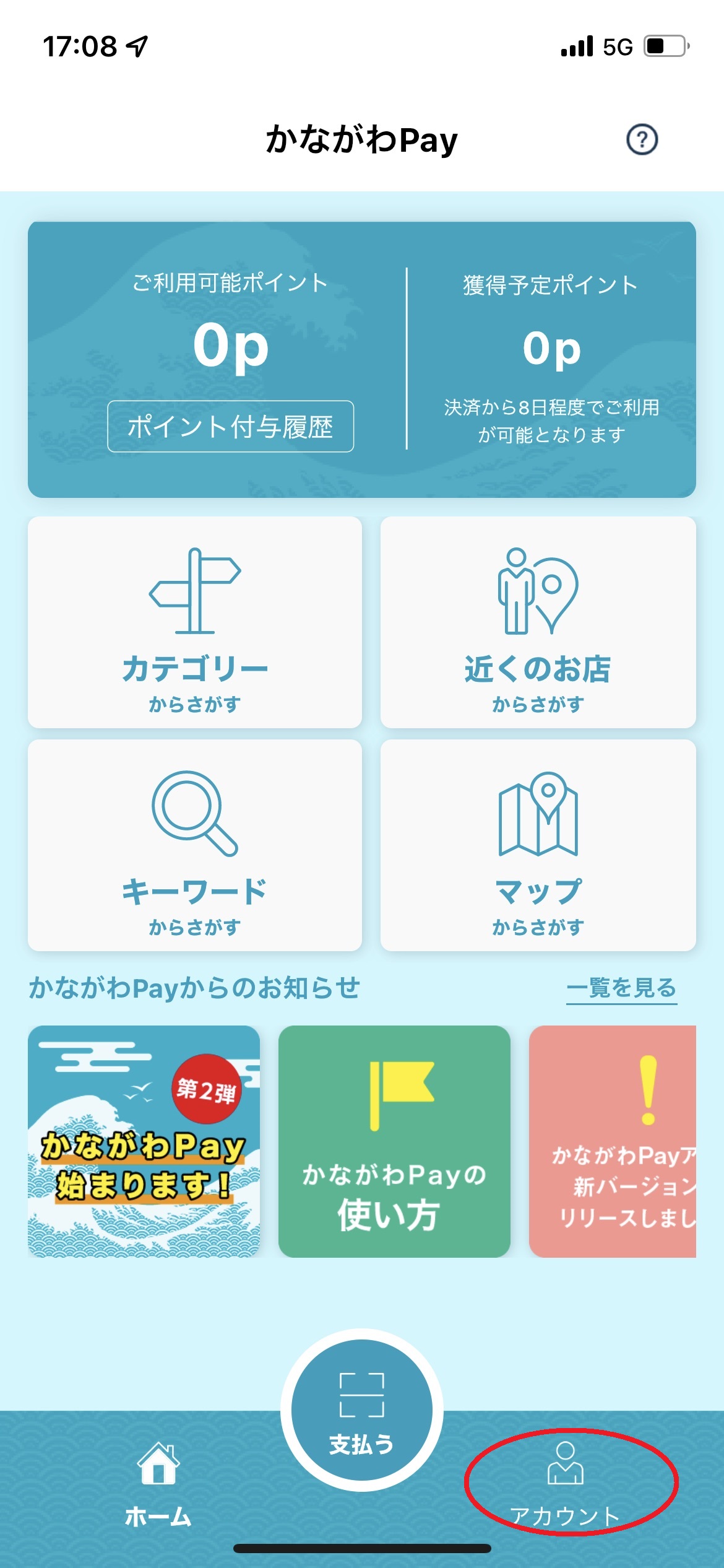 かながわPay_1