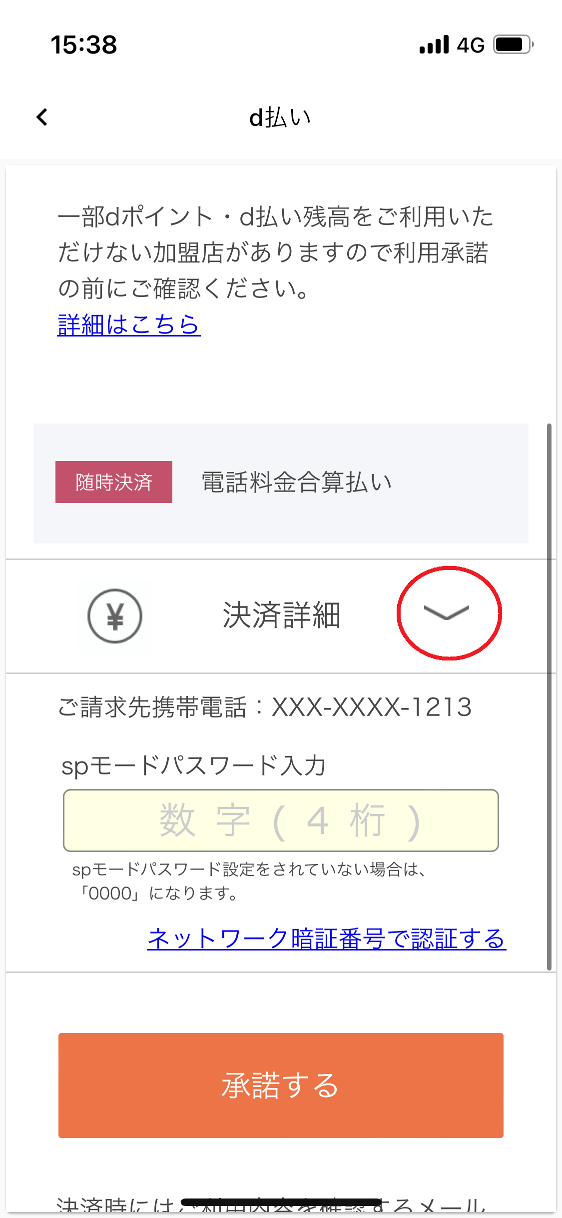 かながわPay_d払い_ドコモユーザー