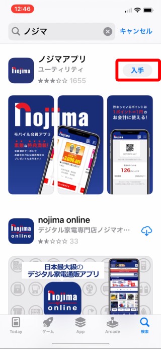 「入手」をタップし、インストールします。