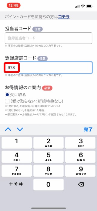 8．「登録店舗コード」で「978」を入力します。