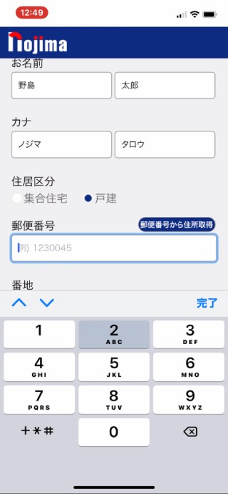 10．お客様情報を入力します。※印のついている項目は必須です。