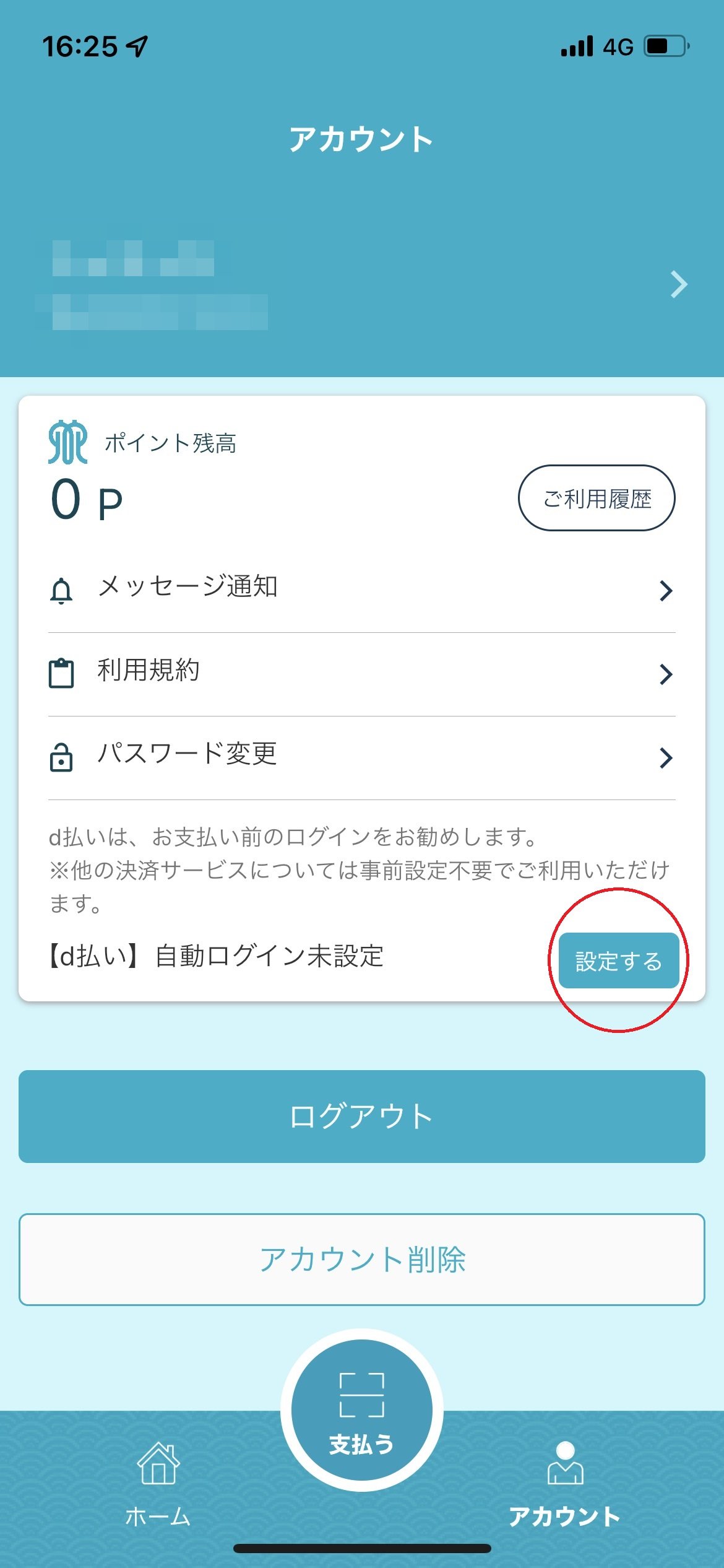 かながわPay_d払い_ドコモユーザー0