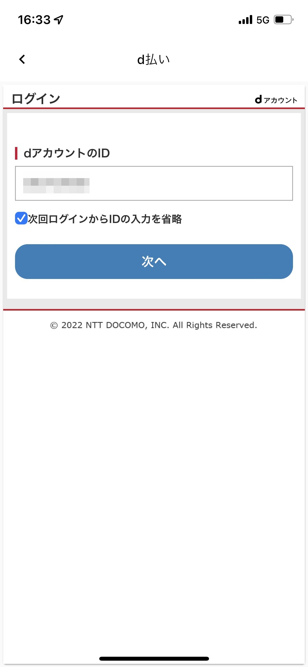 かながわPay_d払い_ドコモ以外ユーザー