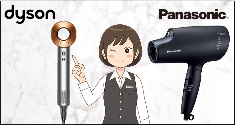 1台3役？！付加価値から見るダイソンSupersonic Ionicとパナソニックナノドラの違い