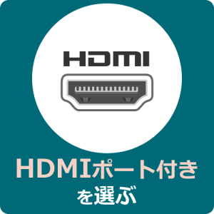モニターに接続したいならHDMIポート付きUSBハブ