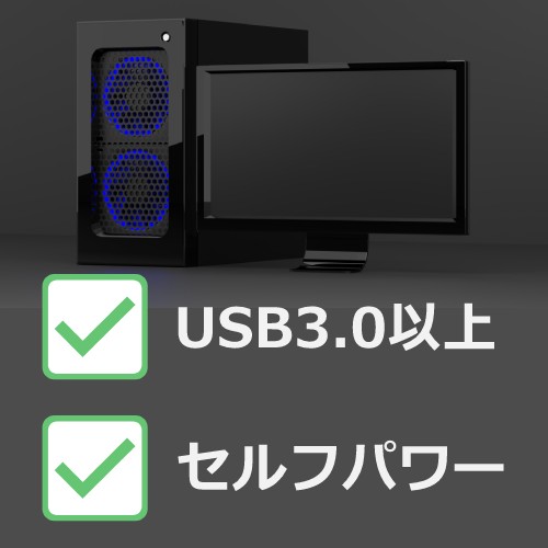 ゲーム用として使うならUSB3.0以上のUSBハブがおすすめ