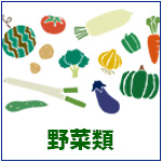 野菜室