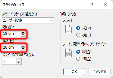 スライドのサイズ指定から、幅、高さを変更することで、縦横比を任意の大きさに変更することができます