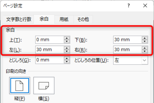 数値を小さくしたら、OKをクリック