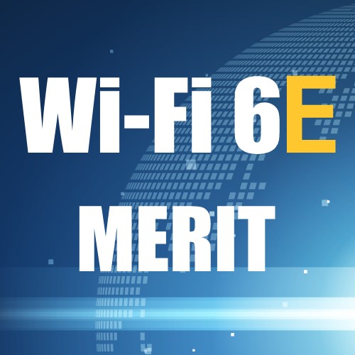 Wi-Fi 6Eのメリットは？