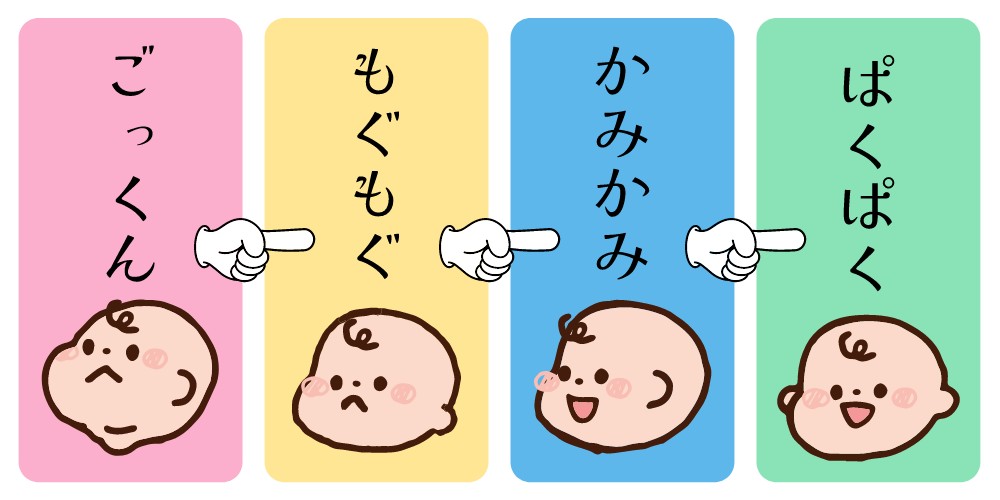 離乳食流れ