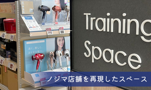 ノジマ店舗を再現したスペース