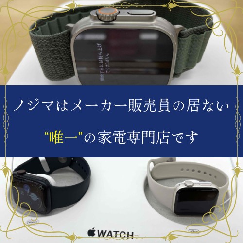 メーカー販売員の居ない唯一の家電専門店（AppleWatch）