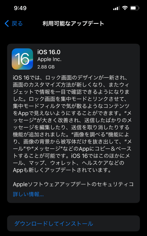 iOS16の主な新機能