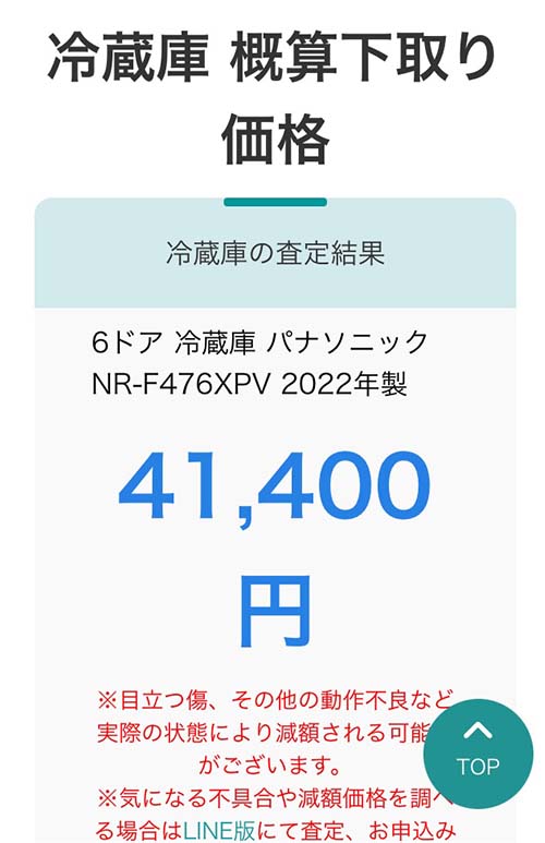 概算下取り価格が表示