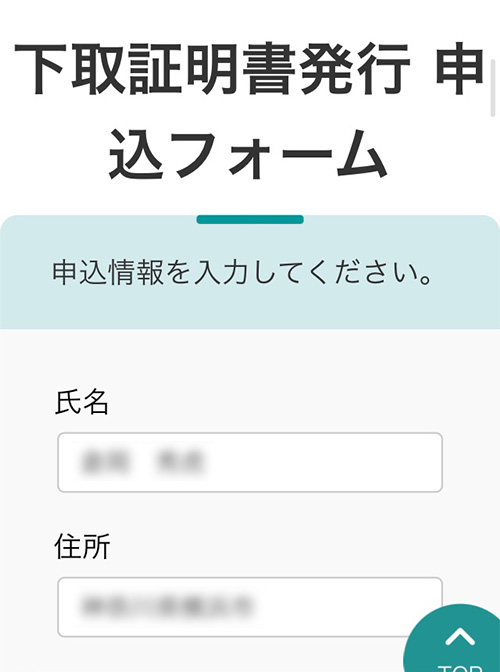 下取証明書発行の申込フォーム