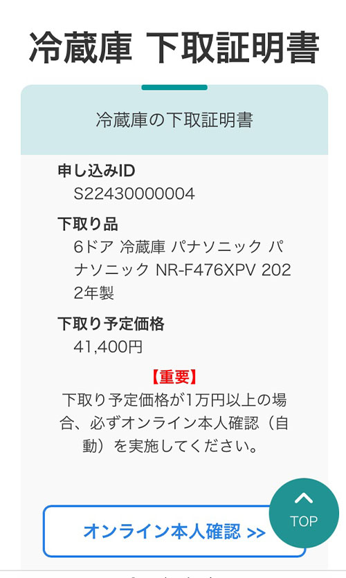 下取り証明書が発行