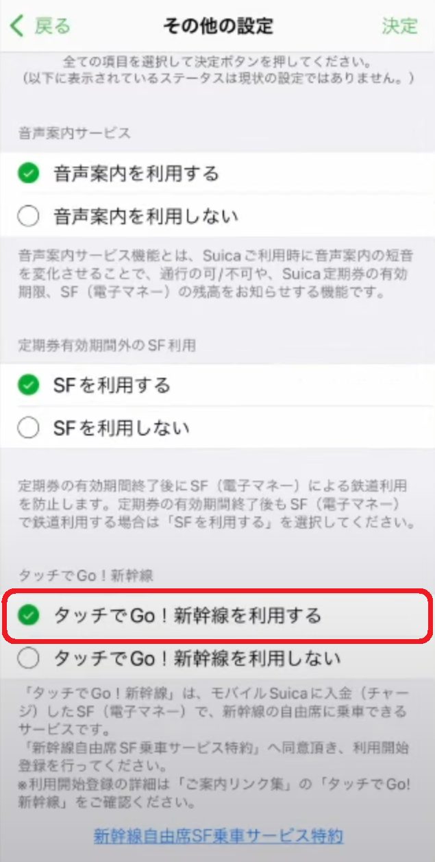 「タッチでGo!新幹線を利用する」をタップ