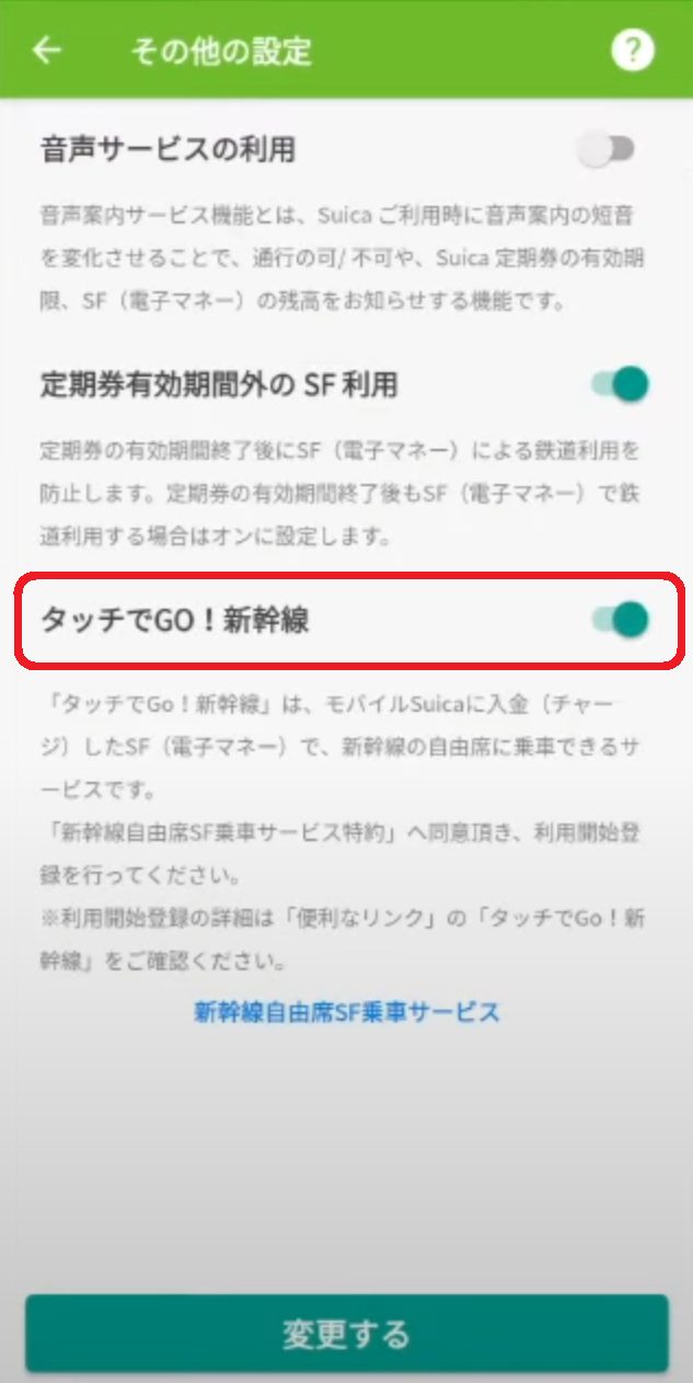 「タッチでGO!新幹線」をタップし、チェック