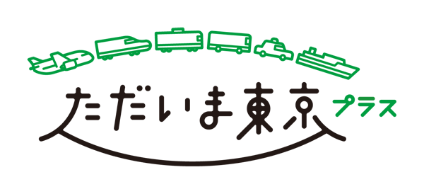 全国旅行支援「ただいま東京プラス」とは