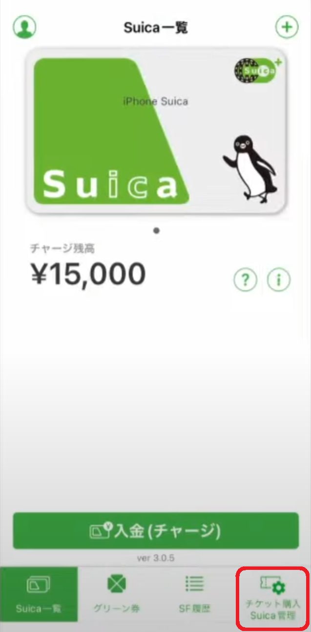 画面右下にある「チケット購入・Suica管理」をタップ