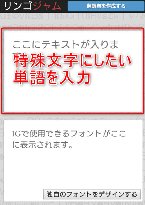 特殊文字変換サイトの入力画面