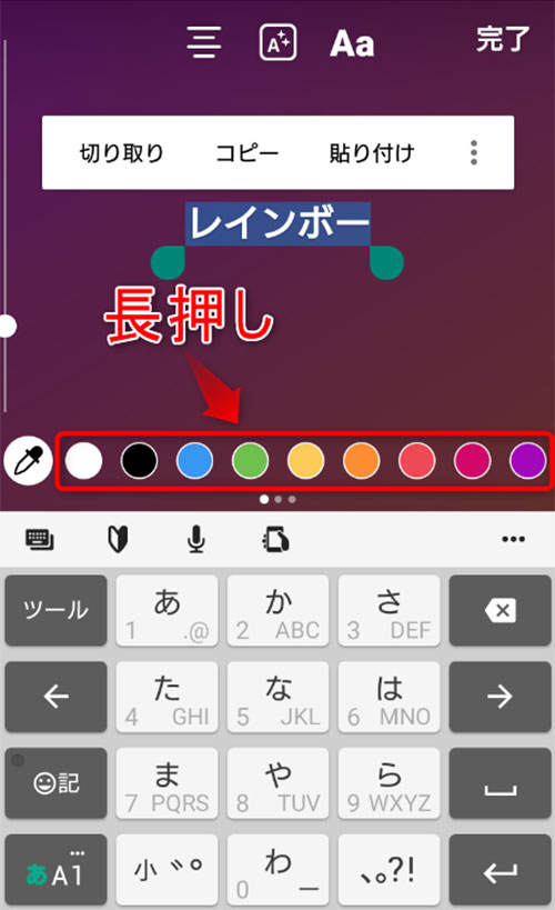 インスタグラム文字入力画面でカラーパレット部分を長押し