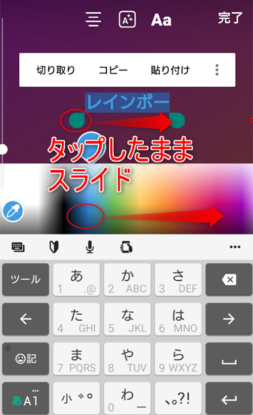 インスタ入力画面で文字とカラーパレットどちらもタップしたままスライド
