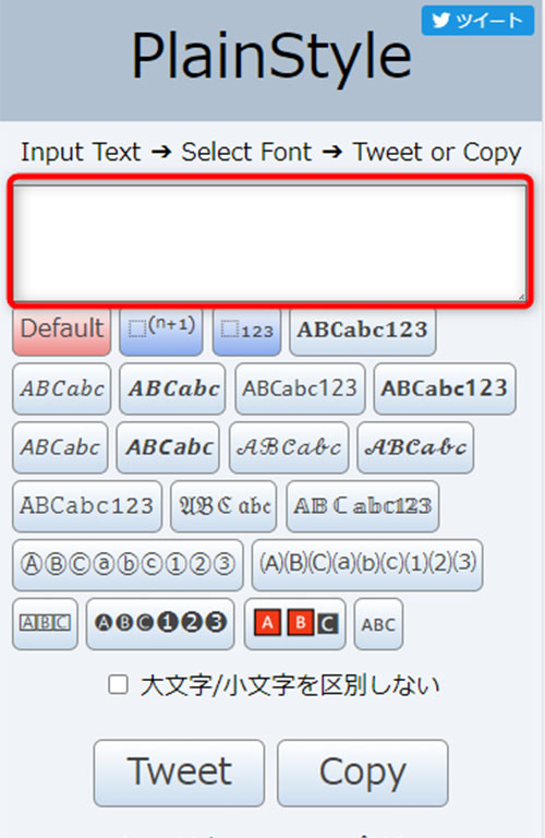 特殊文字変換サイト入力画面