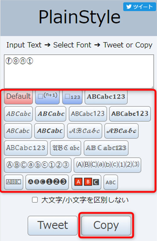 特殊文字変換サイトで変換したい文字を選ぶ