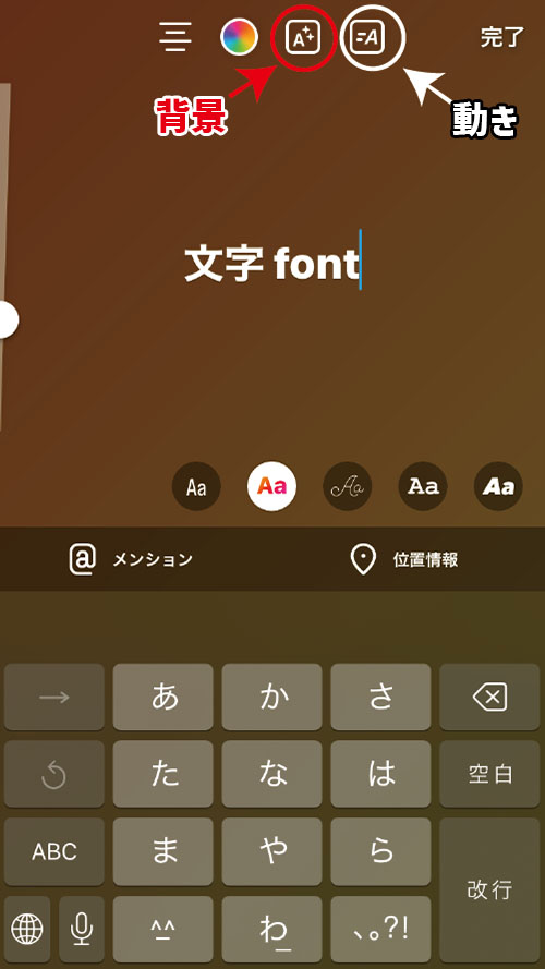 インスタグラムの入力画面上部の左側Aアイコンタップで背景、右側Aアイコンタップで動きが文字につく