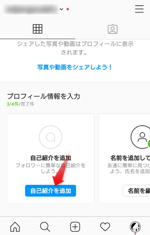 自己紹介を追加をタップする