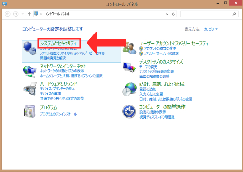 システムとセキュリティをクリック